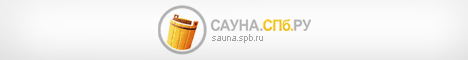 сауны
